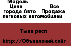  › Модель ­ Isuzu Forward › Цена ­ 1 000 000 - Все города Авто » Продажа легковых автомобилей   . Тыва респ.